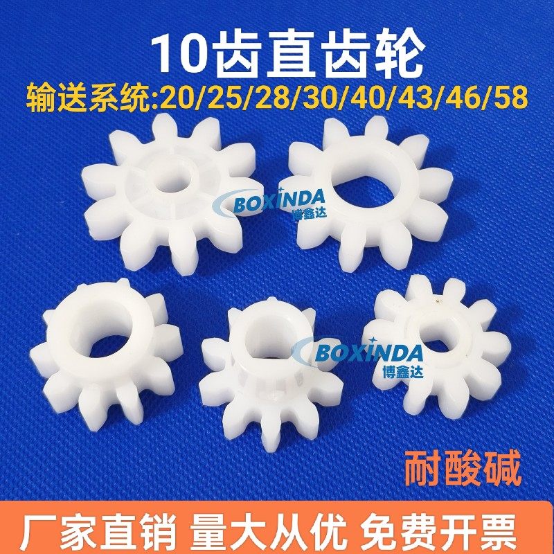 10齿直齿轮 正齿轮多种规格PP  PVDF耐酸碱蚀刻机 玻璃清洗齿轮,五金/工具,齿轮,淘宝优惠券,粉丝福利购,淘宝优惠卷