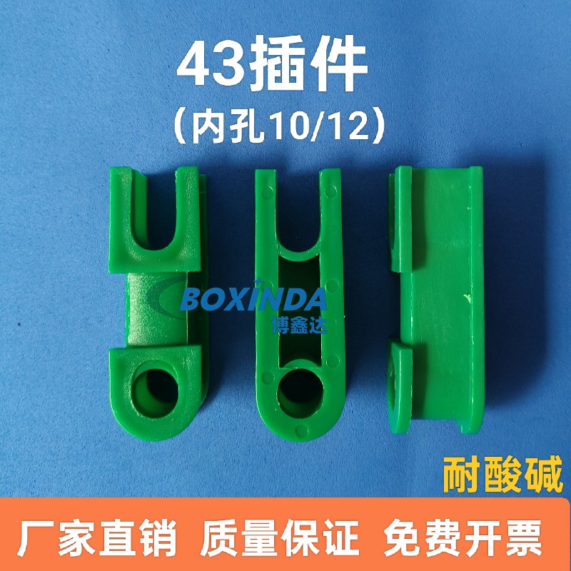 科思达43插件插销内孔10/12PP杯士条玻璃清洗机蚀刻机水平塑胶件