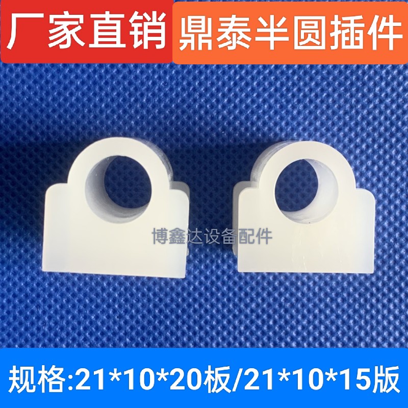 PCB设备配件鼎泰半圆插件插销耐酸碱耐腐蚀蚀刻机玻璃清洗水平线