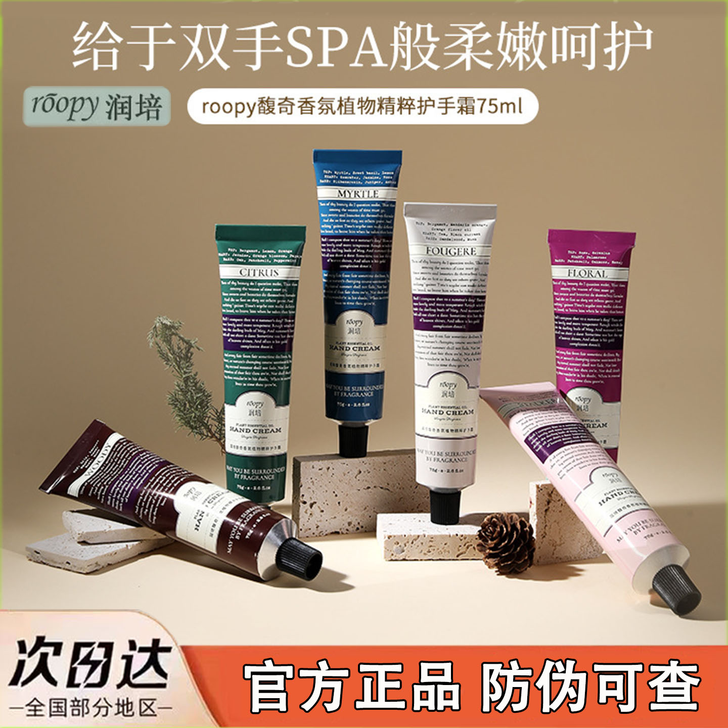 会员价19roopy润培护手霜75g