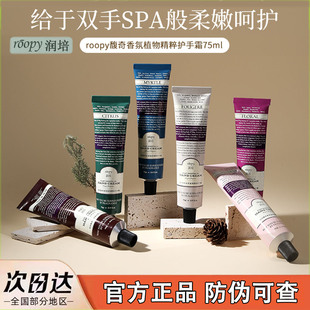 roopy润培护手霜女夏清爽不油腻秋冬滋润保湿 补水75g礼盒伴手礼男
