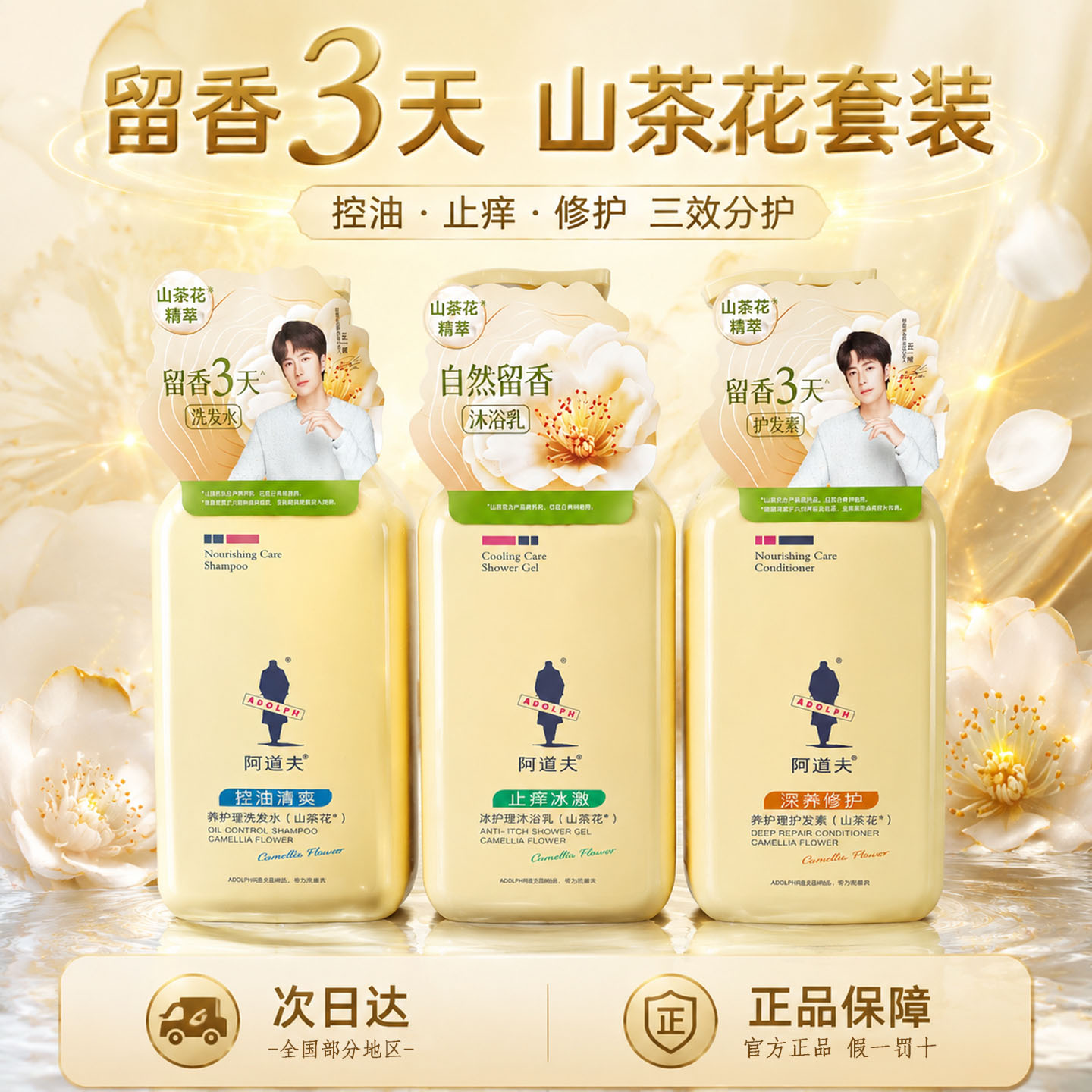阿道夫正品山茶花洗发水去屑止痒
