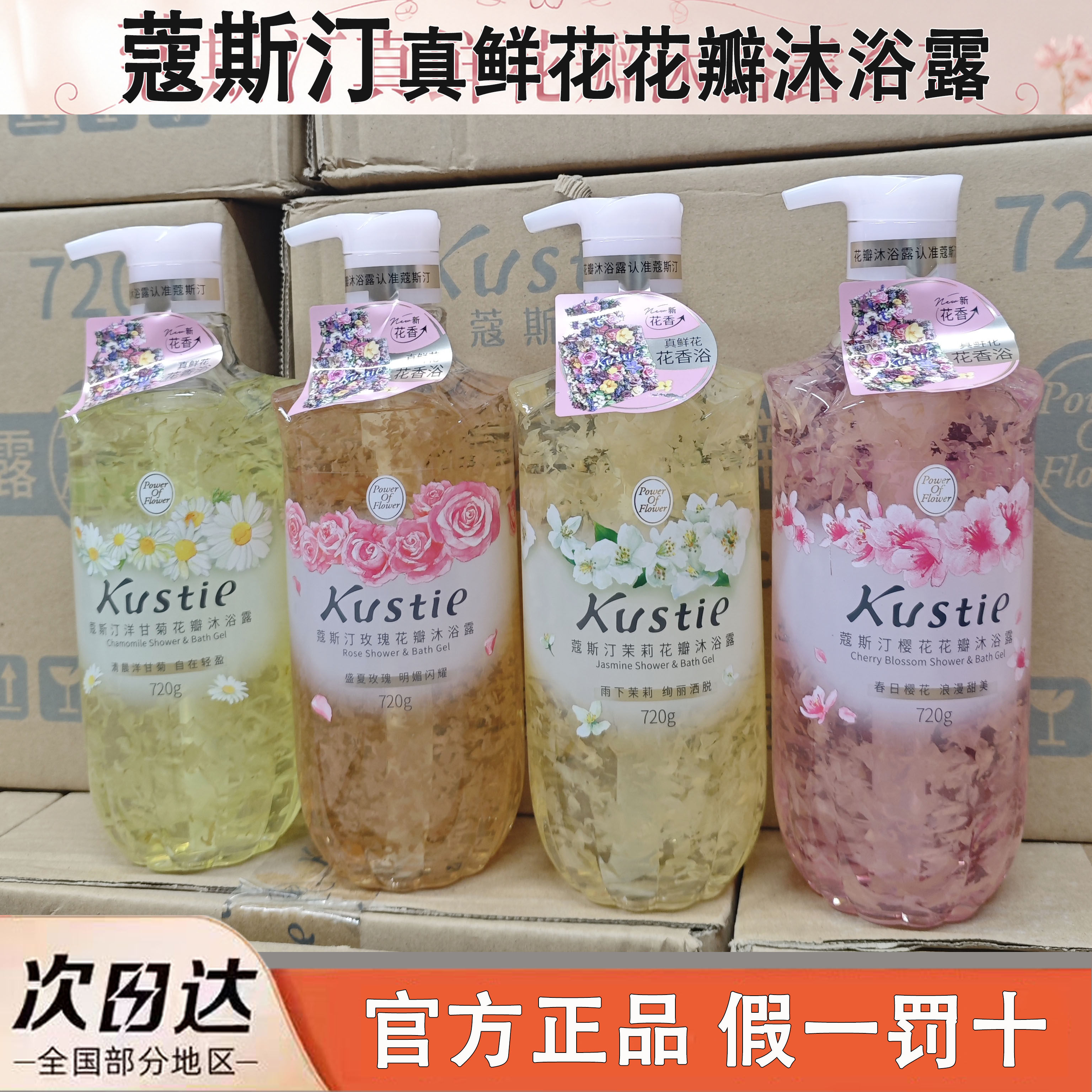 蔻斯汀花瓣沐浴露玫瑰樱花720g