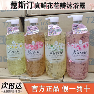 蔻斯汀花瓣沐浴露玫瑰樱花720g