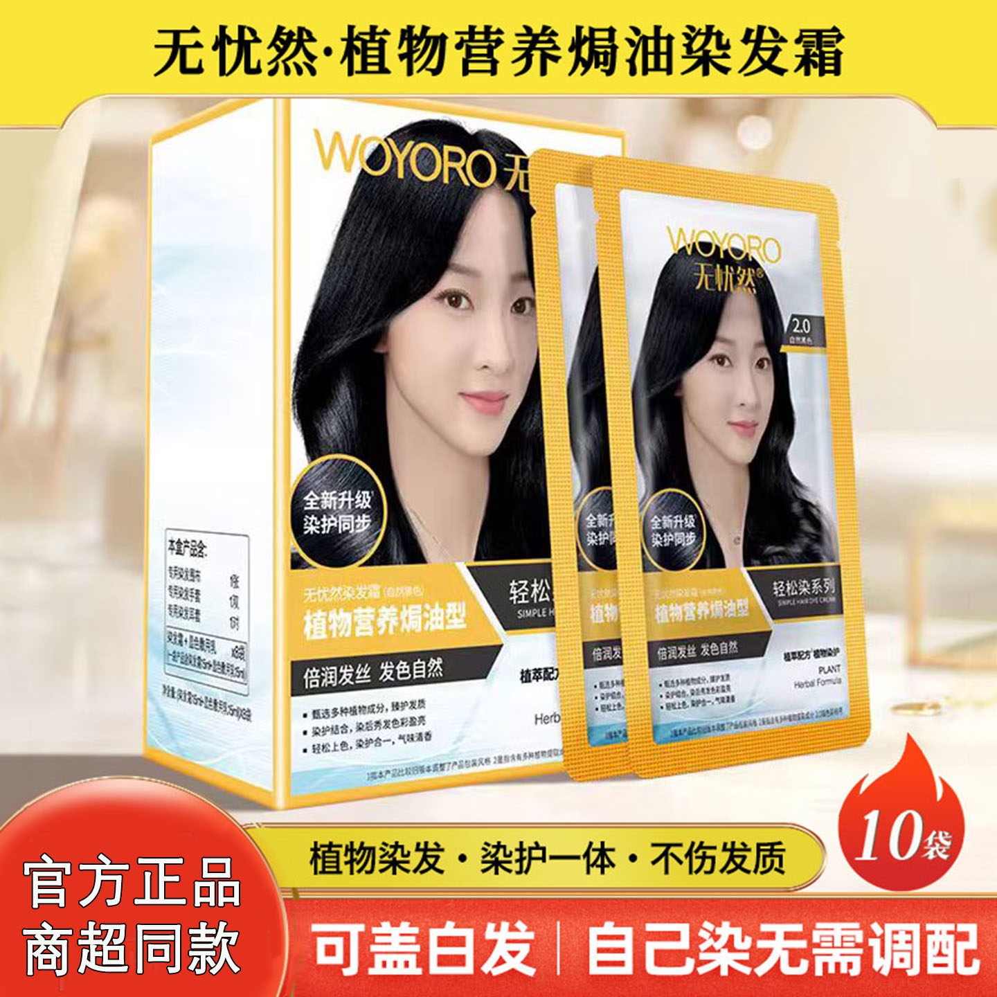 无忧然植物染发霜遮盖白发染发剂天然无刺激泡泡染小袋染发膏正品
