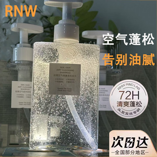 RNW空气感净透洗发水护发素学生控油蓬松去屑止痒洗头膏温和清洁