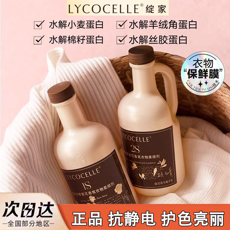 绽家正品四季繁花衣物香氛柔顺剂图片
