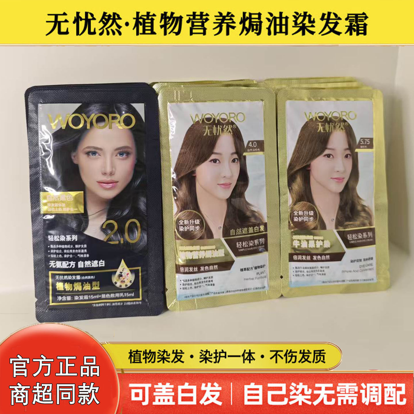 无忧然植物营养染发霜自己在家染桃木褐棕色黑色泡泡染发膏染发剂