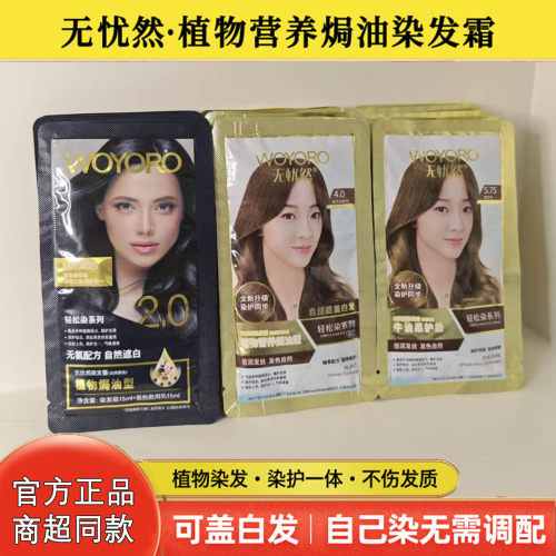 无忧然正品植物染发剂自己在家染