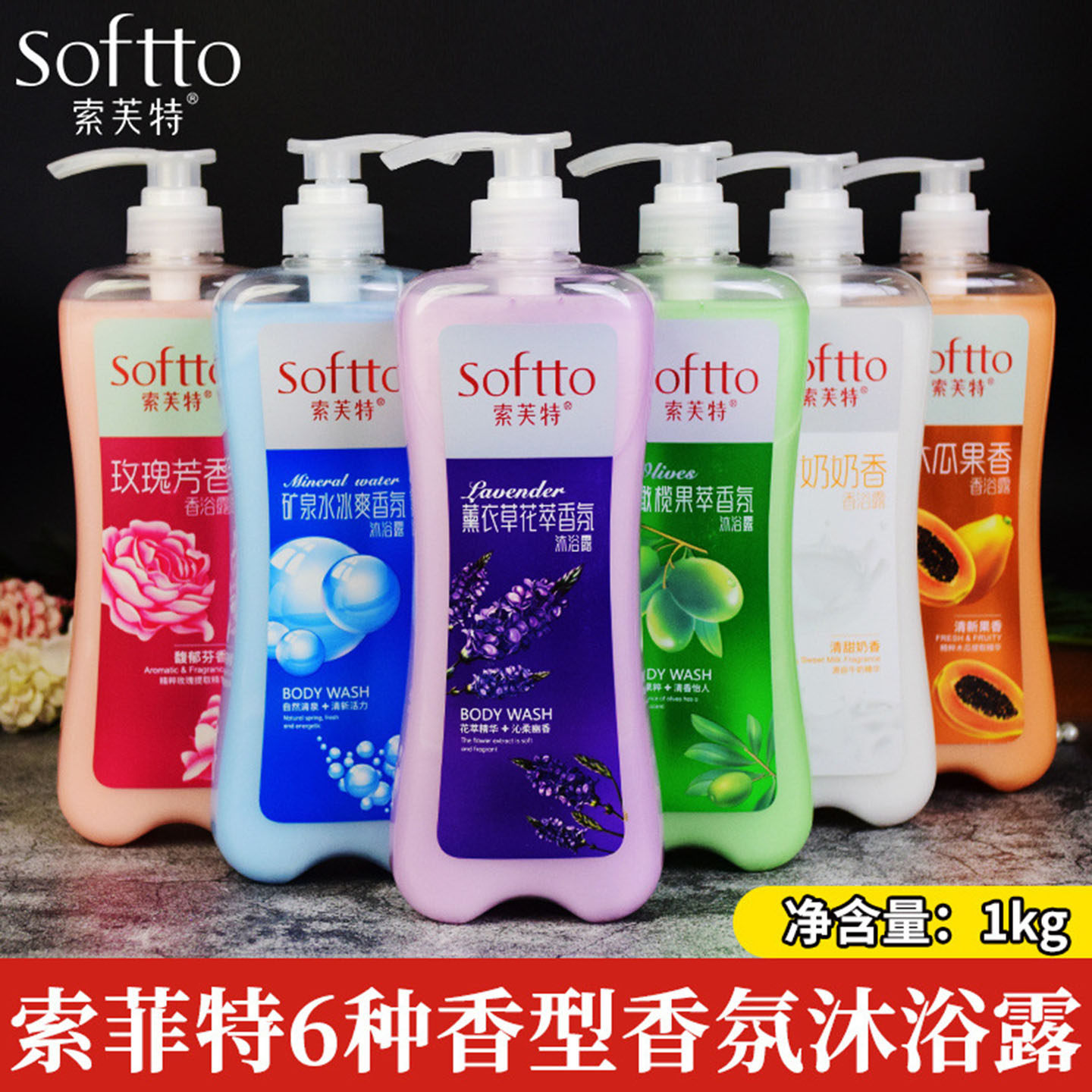 国货品牌索芙特木瓜沐浴露玫瑰