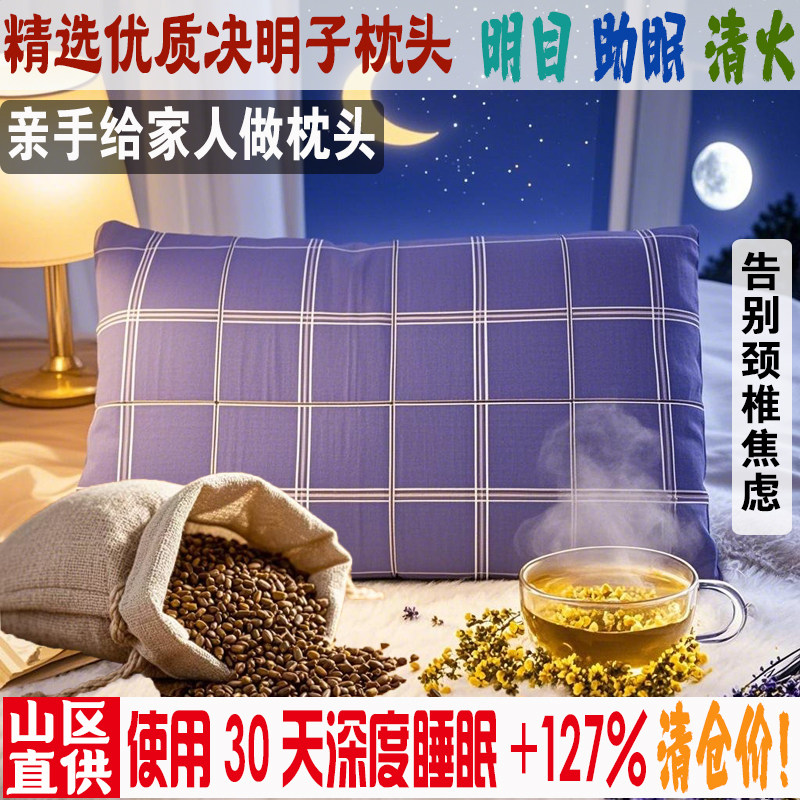全决明子自填充枕头安神助睡眠