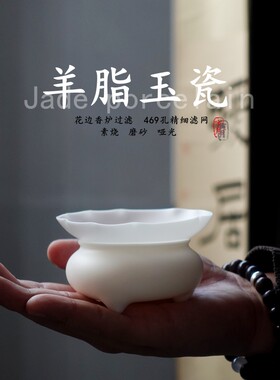 高端白瓷羊脂玉瓷香炉茶漏过滤组