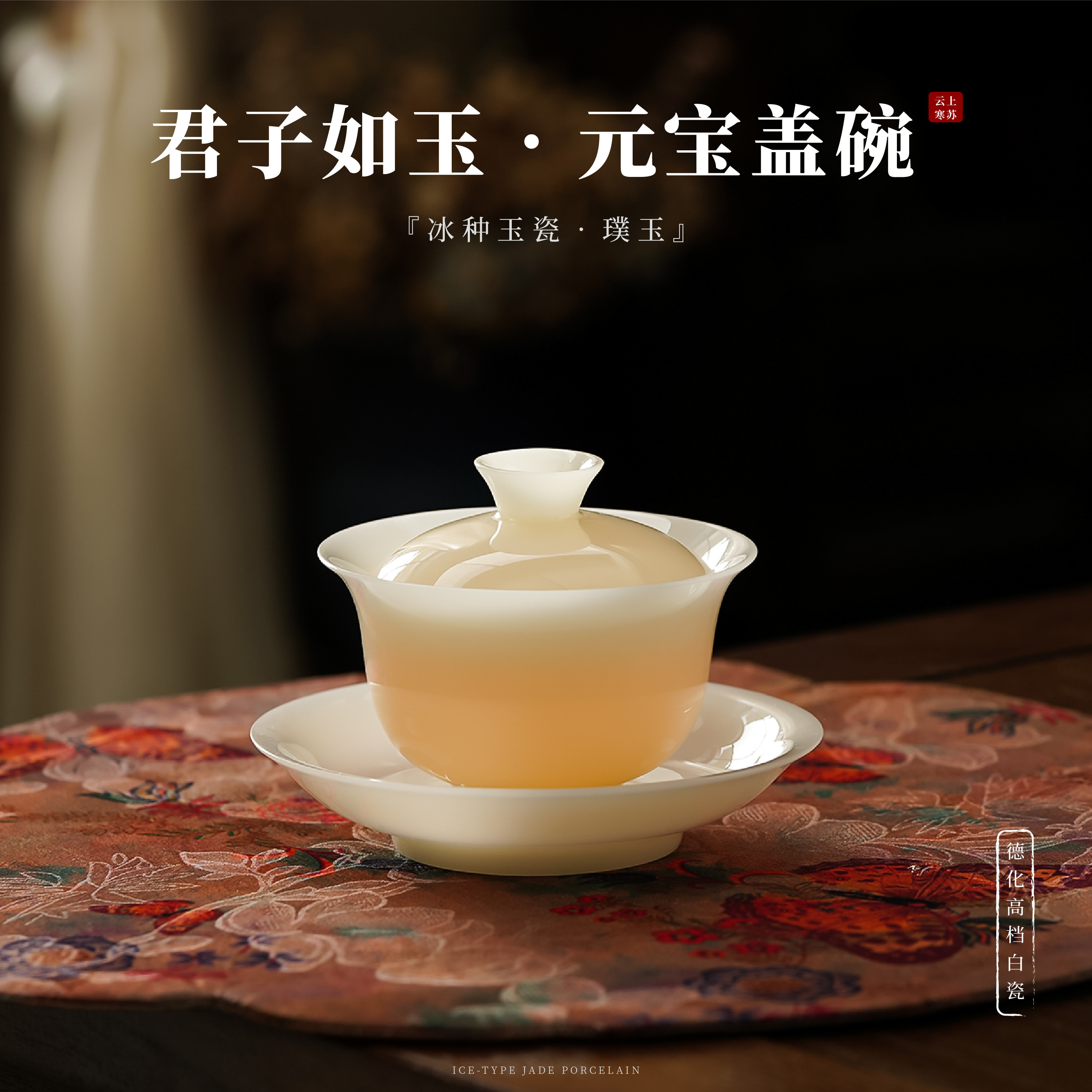 德化白瓷璞玉君子如玉元宝盖碗冰种玉瓷原矿岩茶泡茶碗上釉玉石白