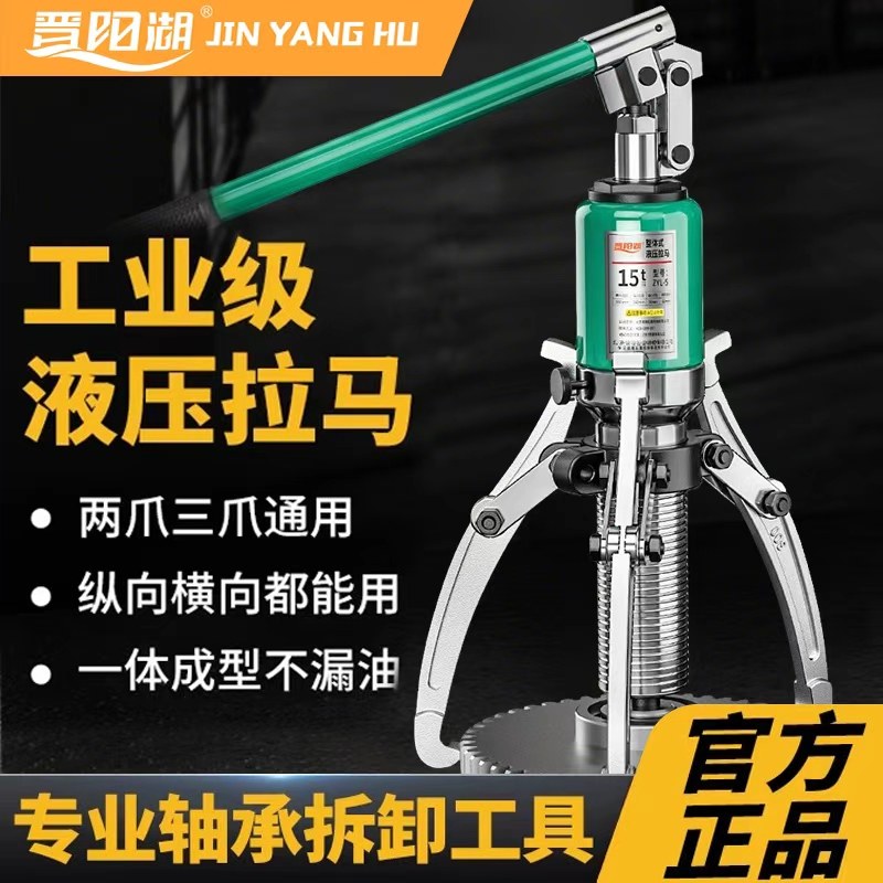 晋阳湖液压三爪轴承拆卸器