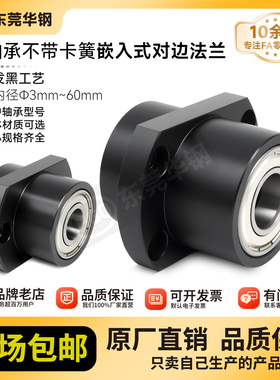 YHC双轴嵌入无卡簧对边法兰组件带座轴承BGCYB BFY21固定轴承座10