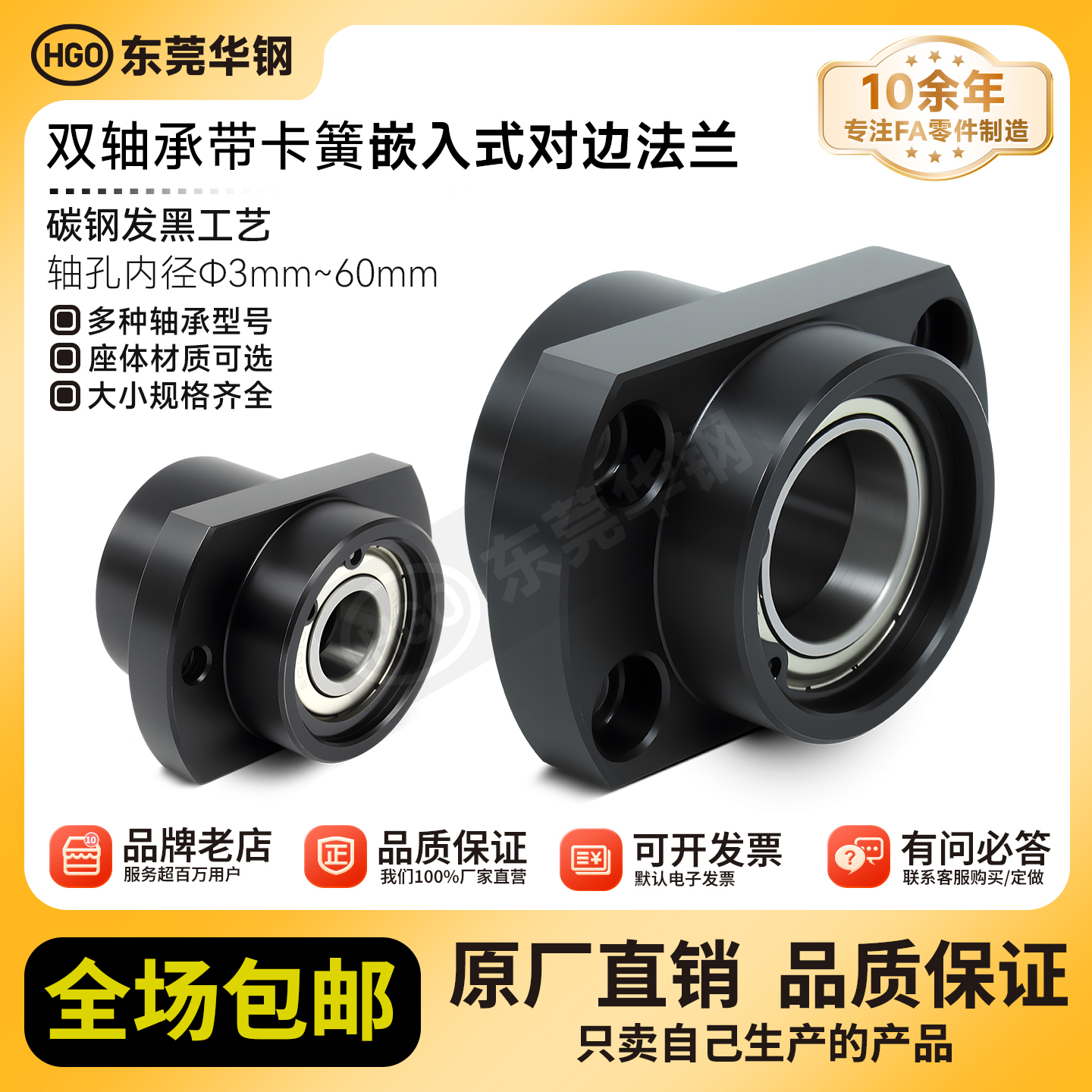 RHC双轴嵌入带卡簧对边法兰组件