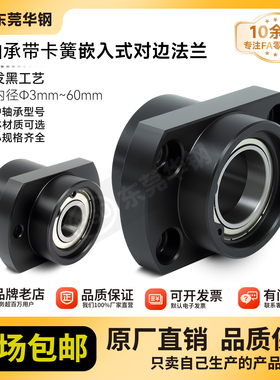 RHC双轴嵌入带卡簧对边法兰组件带座轴承BGCZB BFU51固定轴承座10