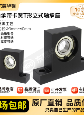 BGHKB BGJ21轴承座T型P形立式轴承固定座支撑座机加工座THC 20-60