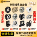 单双轴承座自动化零件替代MSM怡合达 定制轴承座组件法兰固定立式