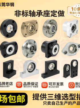 定制轴承座组件法兰固定立式单双轴承座自动化零件替代MSM怡合达