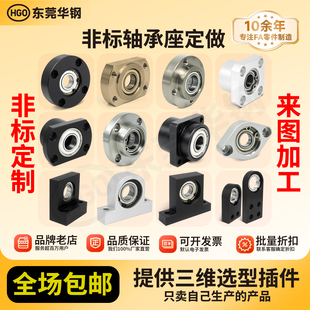 定制轴承座组件法兰固定立式单双轴承座自动化零件替代MSM怡合达