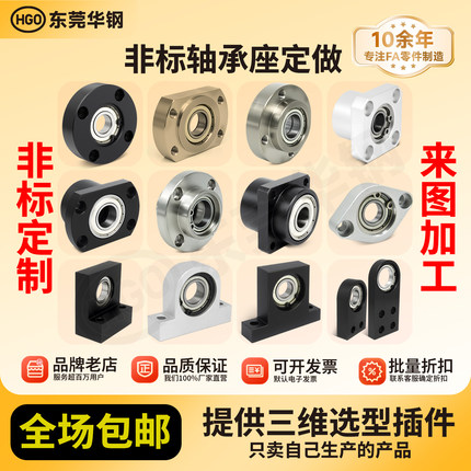 定制轴承座组件法兰固定立式单双轴承座自动化零件替代MSM怡合达