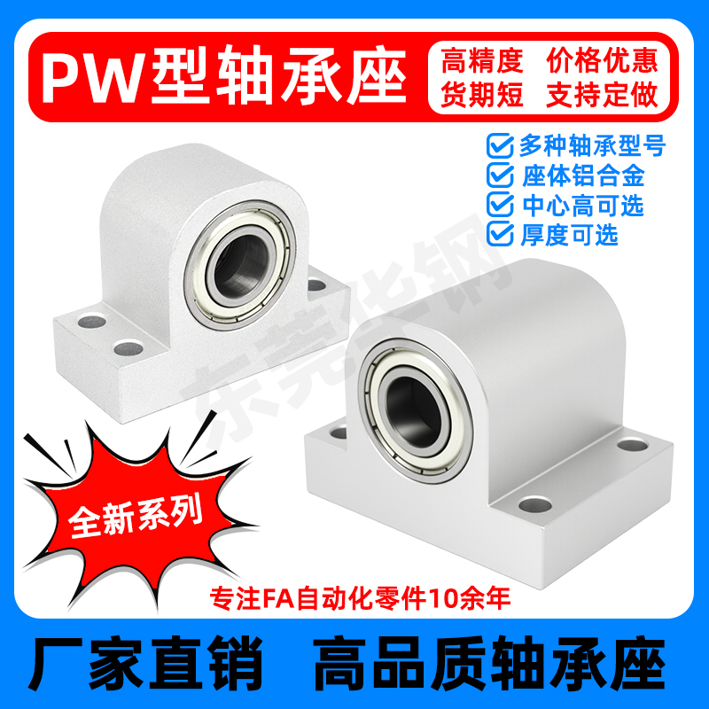 PW双轴承立式座经济型