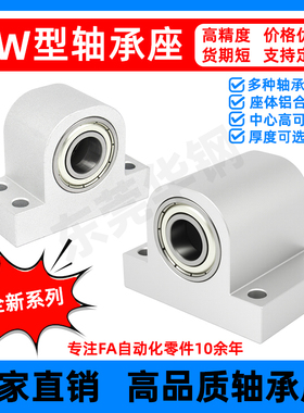 PW型立式轴承座组件铝合金支撑固定座丝杆光轴导向轴支座轴承整套