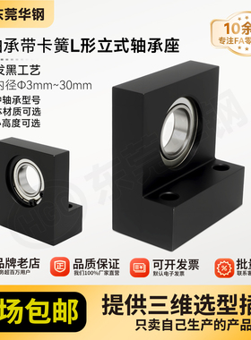 LTKC BGLKB BGF01L型带座轴承 单轴承带卡簧 立式轴承座