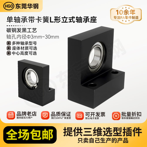 L型带座轴承单轴承带卡簧