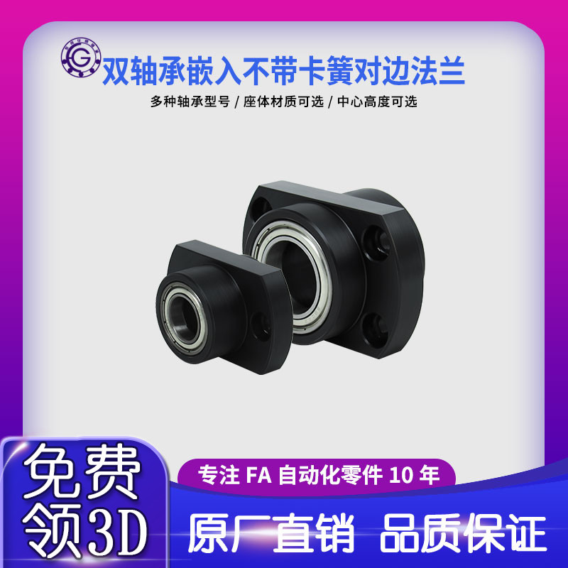 YHC双轴嵌入无卡簧对边法兰组件带座轴承BGCYB BFY21固定轴承座50