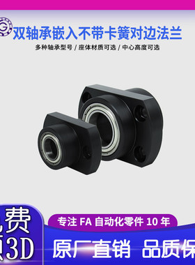 YHC双轴嵌入无卡簧对边法兰组件带座轴承BGCYB BFY21固定轴承座50