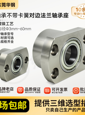 KHD双轴不带卡簧对边法兰组件带座轴承BGCC BFR22固定轴座3-15