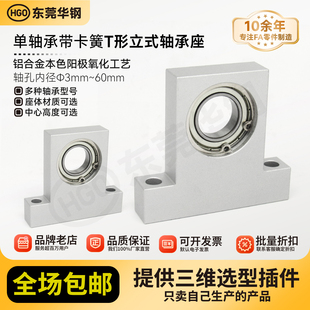 T型内径10-12立式轴承座固定座支座轴承组件 BGHKA  BGJ23包邮THH