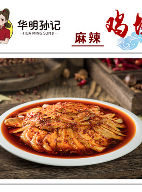 华明孙记800g重庆网红私房菜