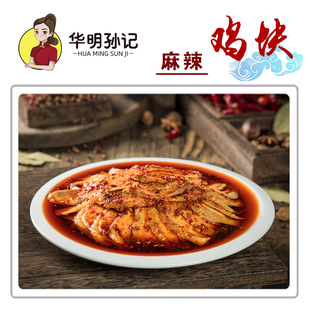 传统麻辣味 华明孙记麻辣鸡 丰都特产重庆网红美食小吃私房菜熟食