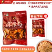 华明孙记正宗丰都麻辣鸡500g精品去头去脖非遗传承美食新鲜即食
