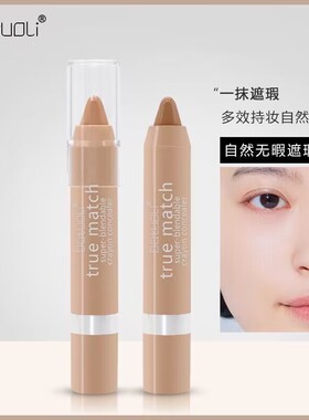 自然无瑕遮瑕膏遮盖斑点痘印脸部