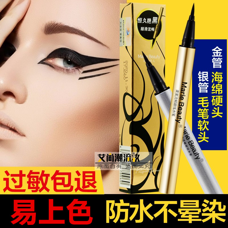 玛丽佳人眼线液笔硬头防水不晕染