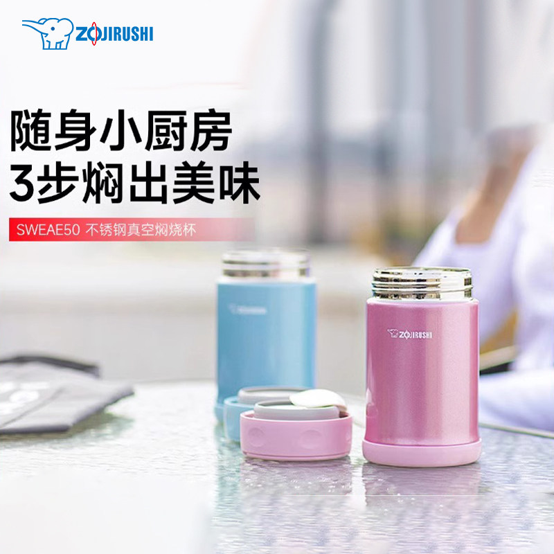 象印进口焖烧杯500ML焖烧罐小型迷你不锈钢便当保温饭盒SW-EAE50