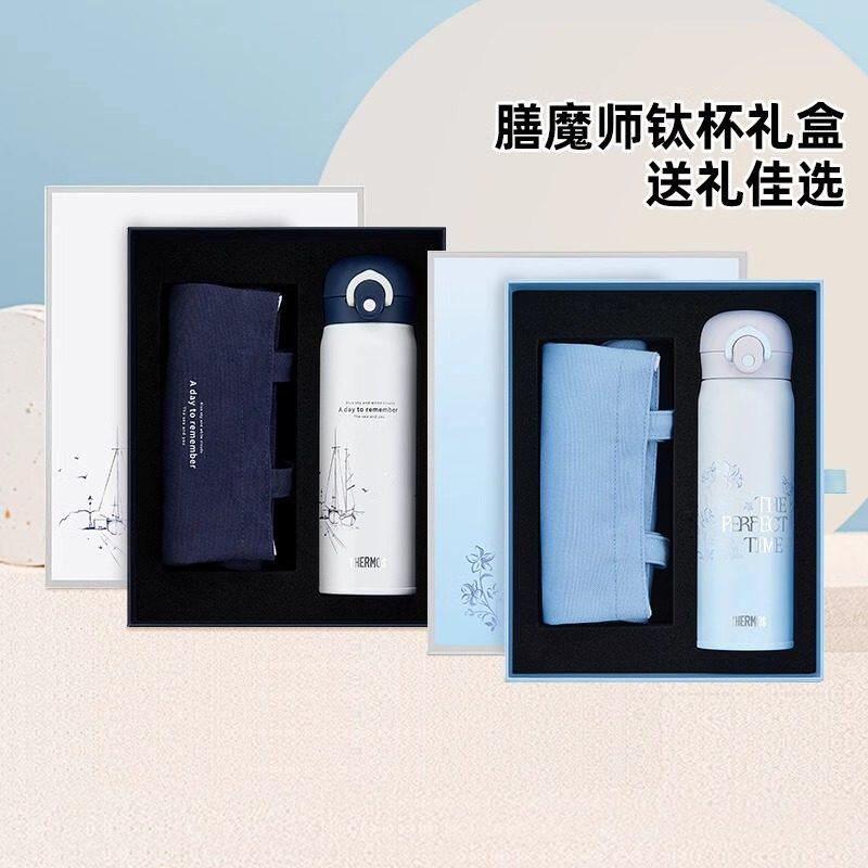 膳魔师纯钛保温杯大容量钛杯吸管杯高颜值水杯节日礼物【礼盒装】
