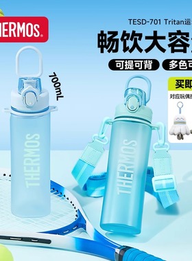 膳魔师运动水杯700ML大容量户外骑行水壶Tritan塑料杯带杯带TESD