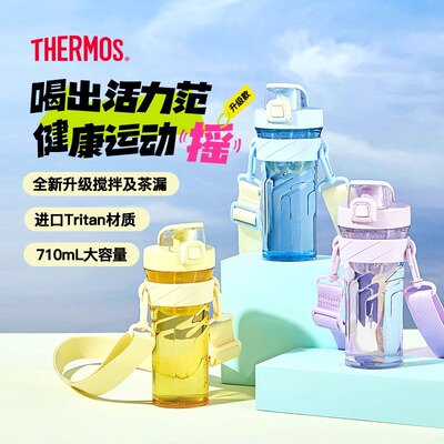膳魔师摇摇杯夏季水果奶昔杯Tritan塑料杯大容量便携运动杯TP4086