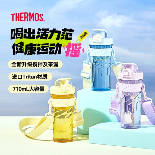 膳魔师夏季摇摇杯Tritan水杯