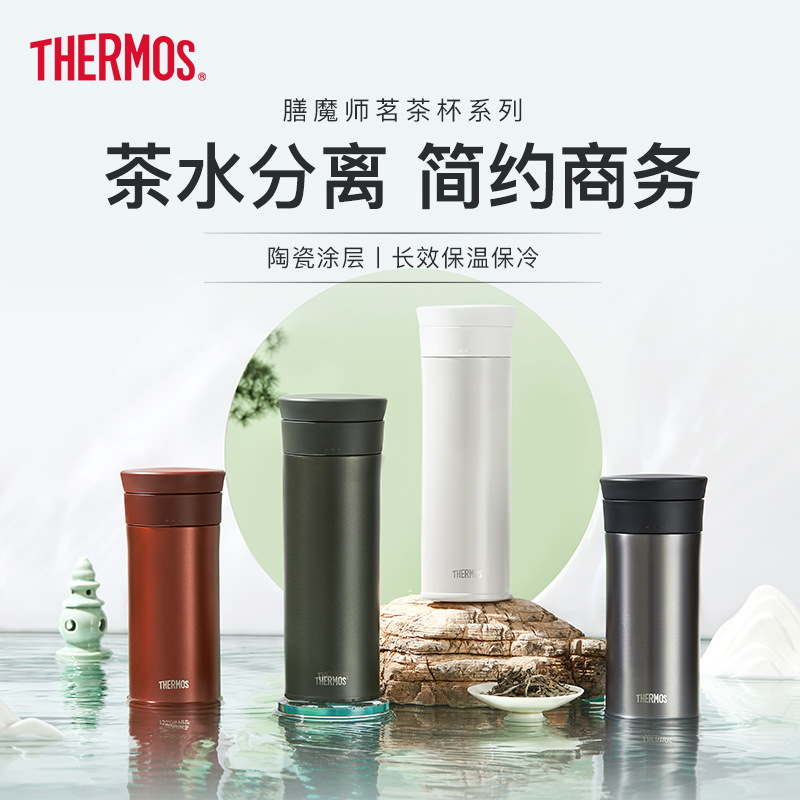膳魔师商务水杯茶水分离杯TCMV