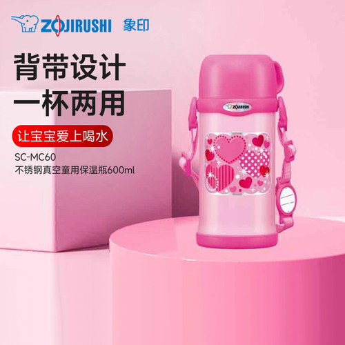 象印官方MC60儿童保温水杯304不锈钢儿童水杯上学专用大容量600ml