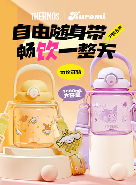 膳魔师大肚杯1L大容量户外便携旅行壶Tritan塑料水壶带水杯带TESA
