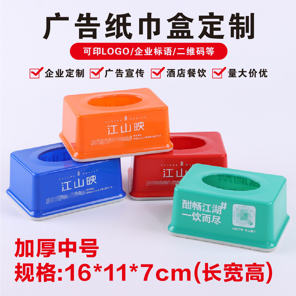 木盖纸巾盒定制logo餐饮酒店