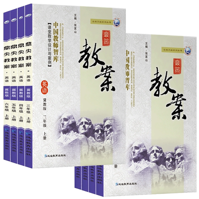鼎尖教案小学英语冀教3456年级
