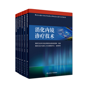 脊柱 消化内镜诊疗技术影像学书籍 关节镜 泌尿外科 国家内镜诊疗技术临床应用规范化培训系列教材妇科 儿科 任选 小儿外科 人卫版
